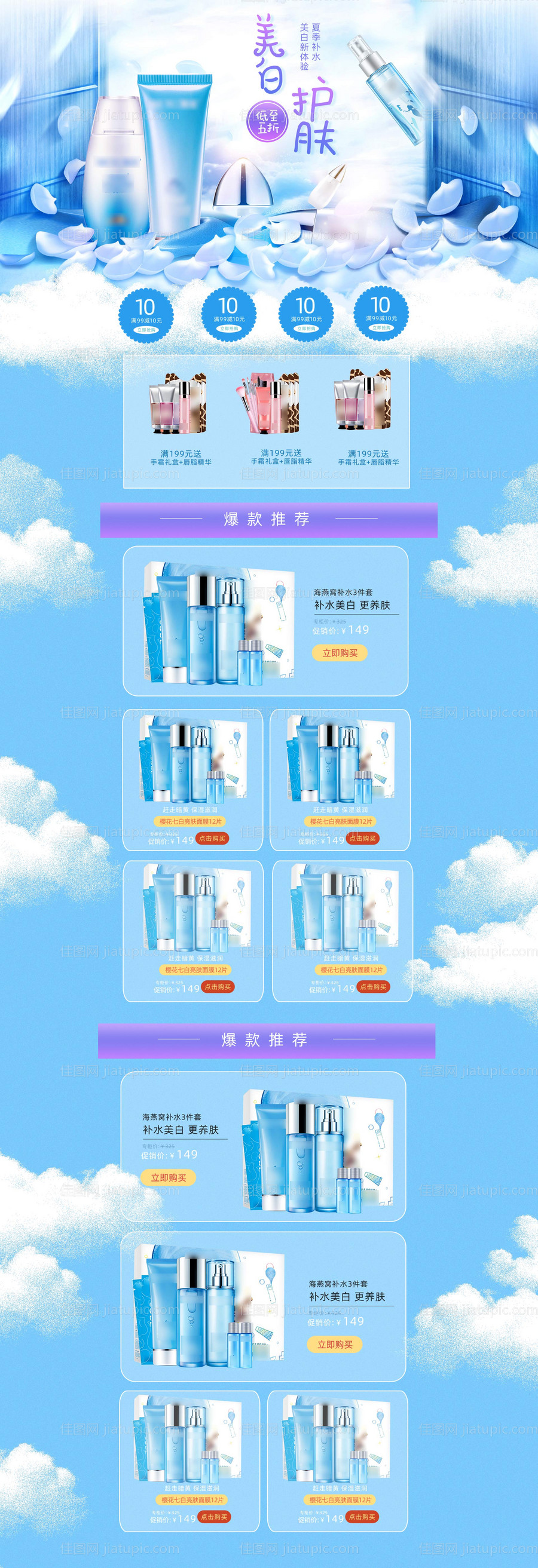 清新美妆个护化妆品首页-源文件