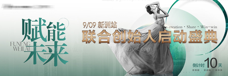 美业盛典倒计时海报展板-源文件