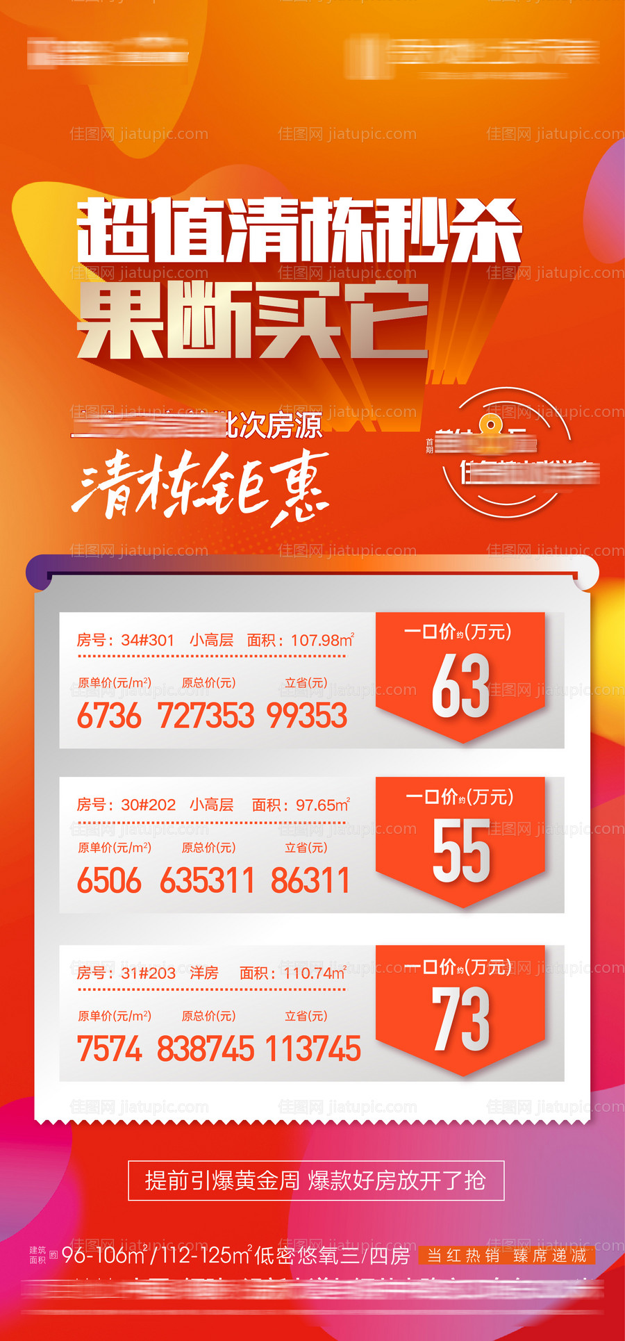 特价房单图-源文件