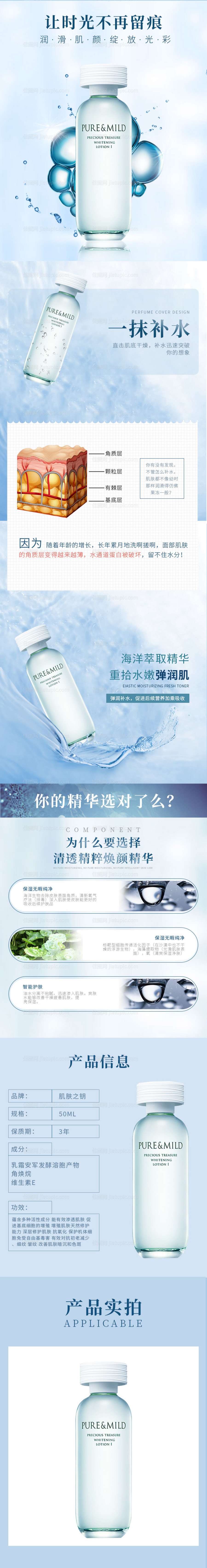 电商详情精华液-源文件