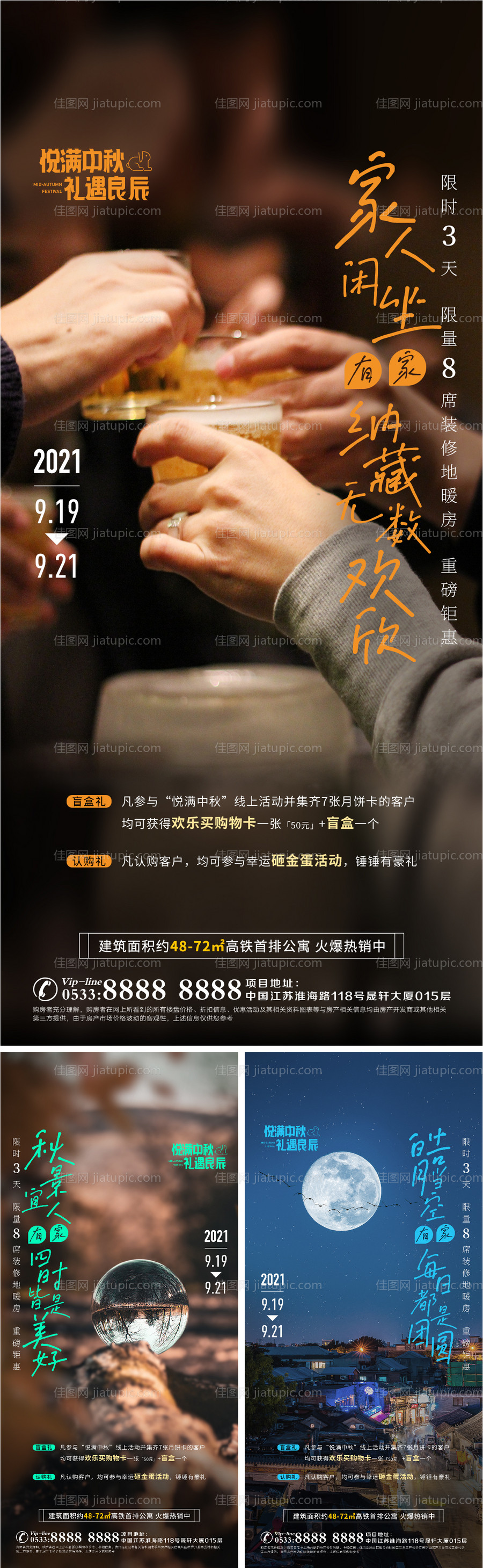 地产春节中秋返乡置业系列海报-源文件