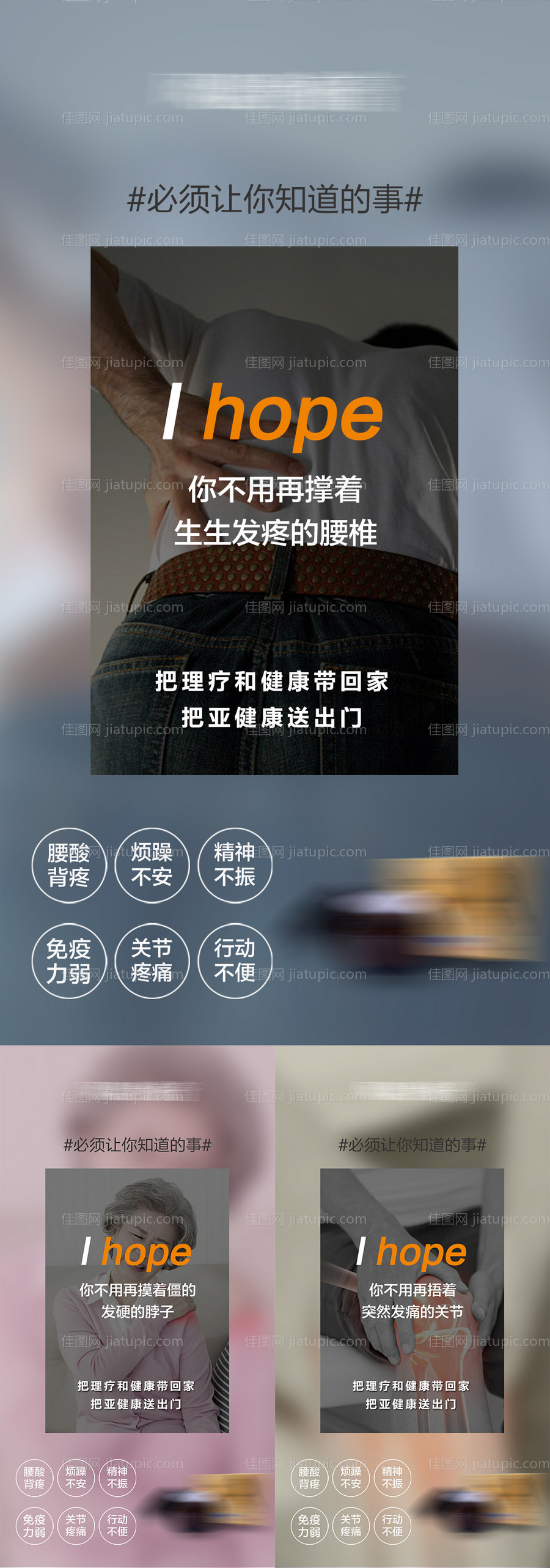 微商中医中药颈椎腰椎膏药系列海报-源文件