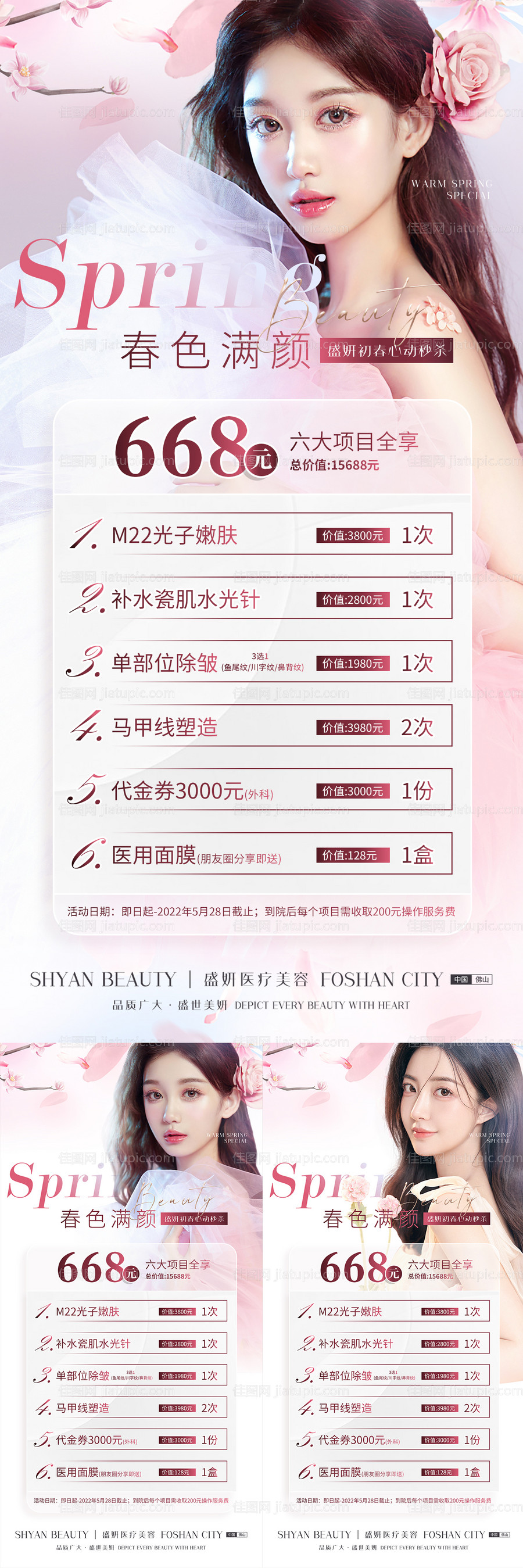 海报医美美容套餐年卡-源文件