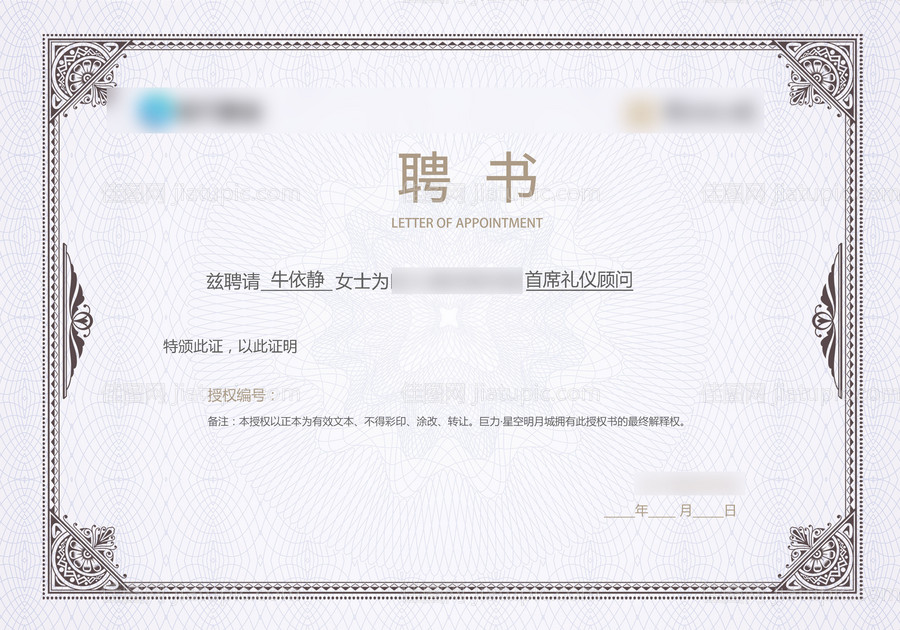 聘书-源文件