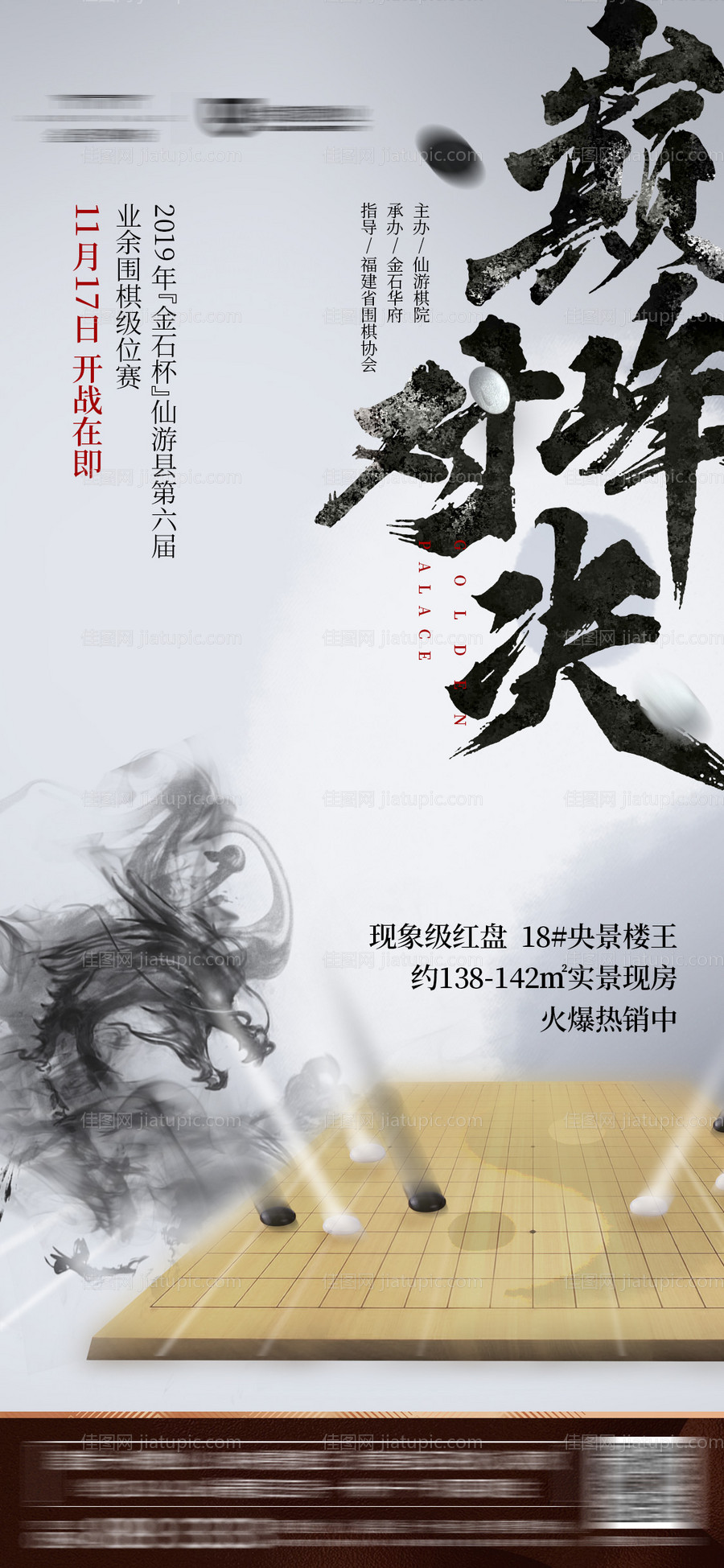 地产儿童围棋创意微信海报-源文件