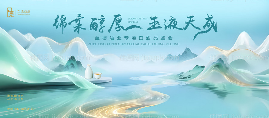 白酒品鉴会国风高级插画展板-源文件