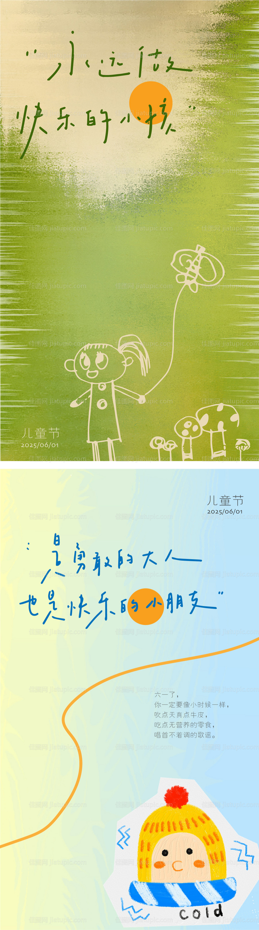 六一儿童节-源文件