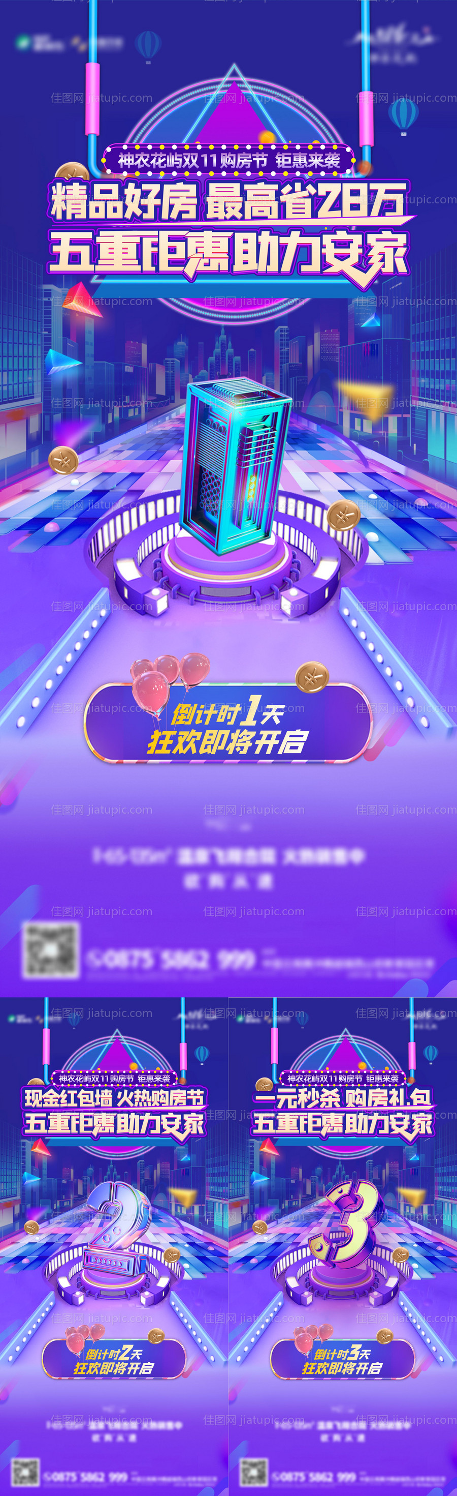 双十一倒计时单图-源文件