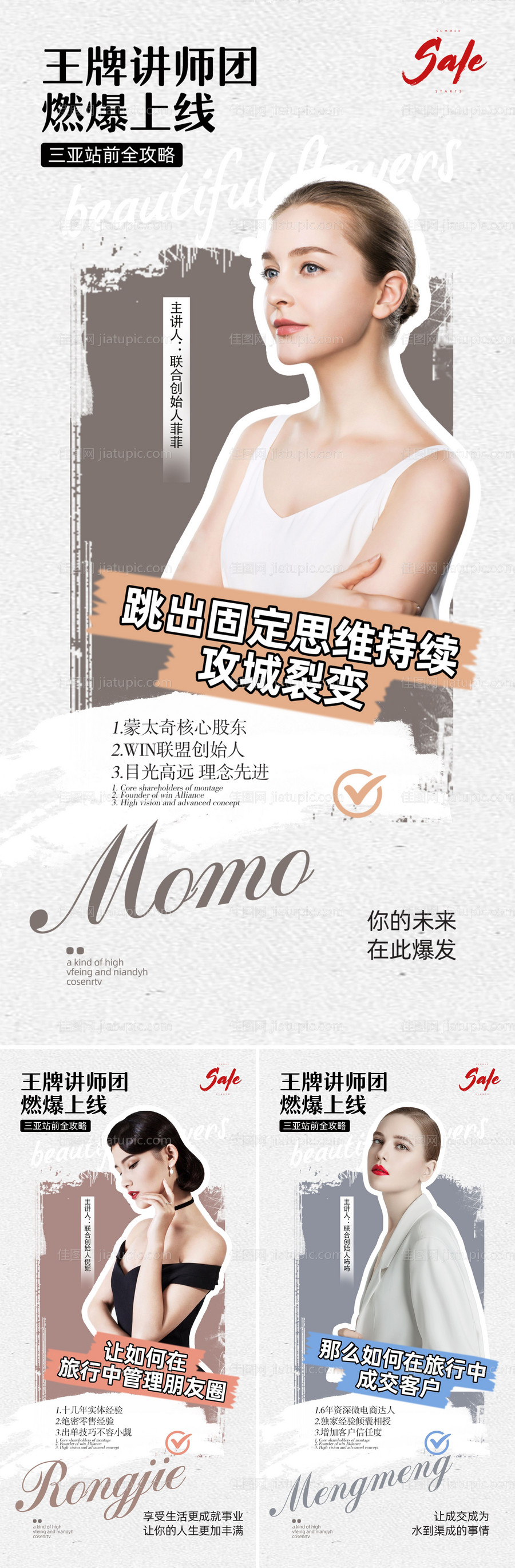 讲师团销售人物系列海报-源文件