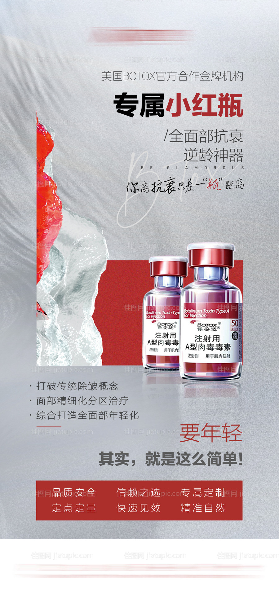 保妥适小红瓶产品海报-源文件