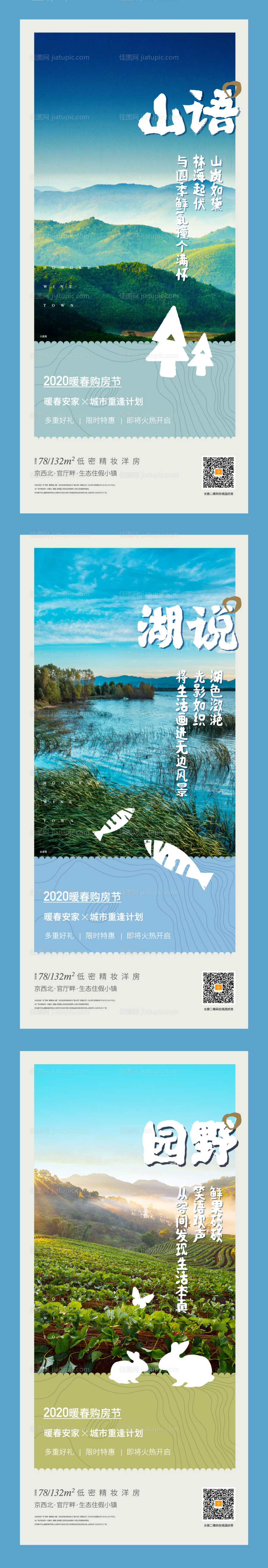 地产文旅小镇创意海报-源文件