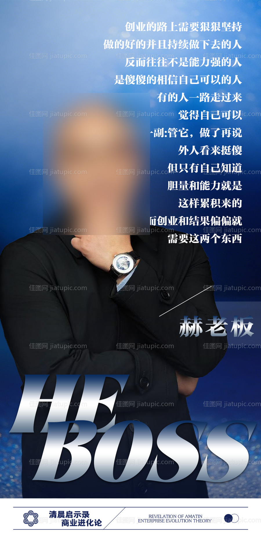 招商人物名人名言讲师政策海报-源文件