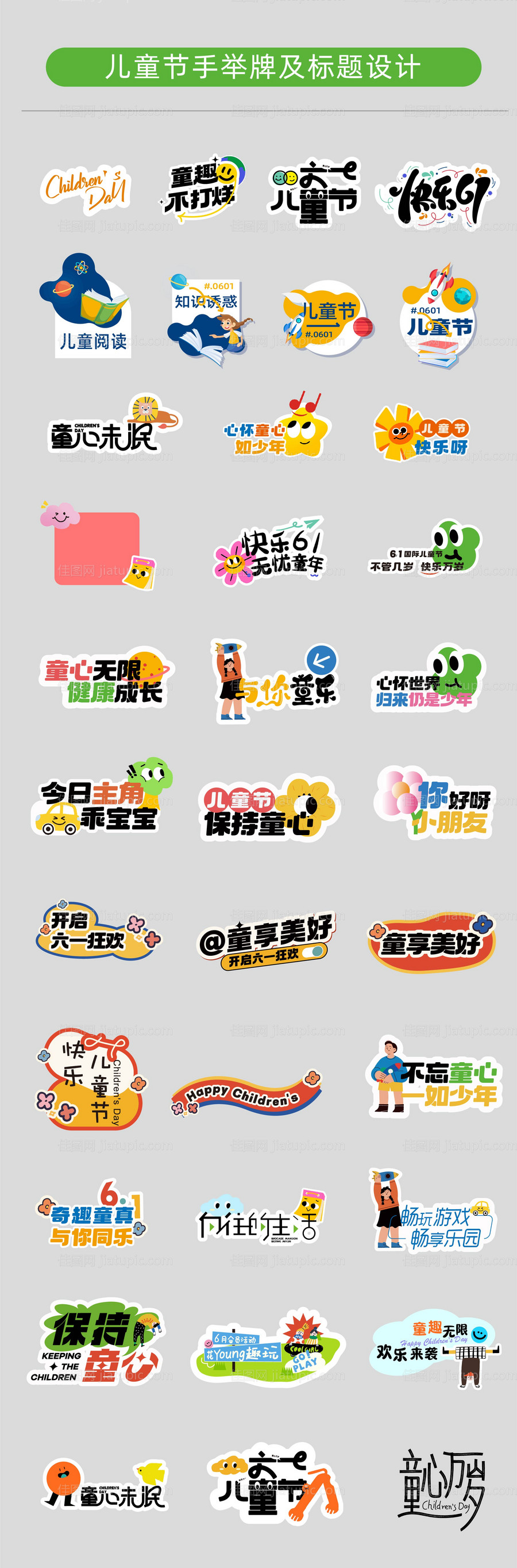 儿童节手举牌-源文件