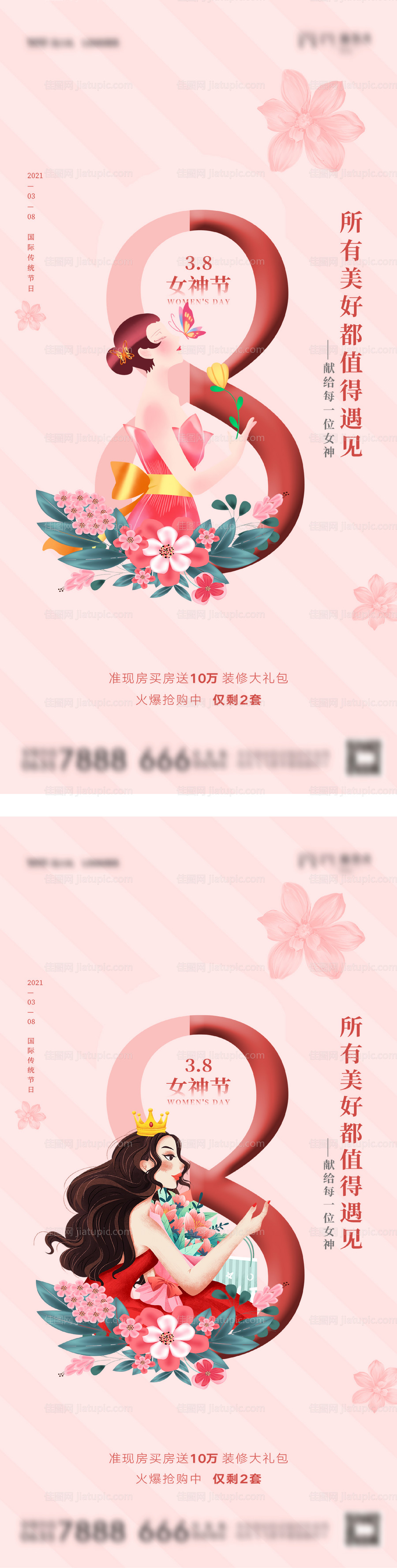 民族妇女节-源文件