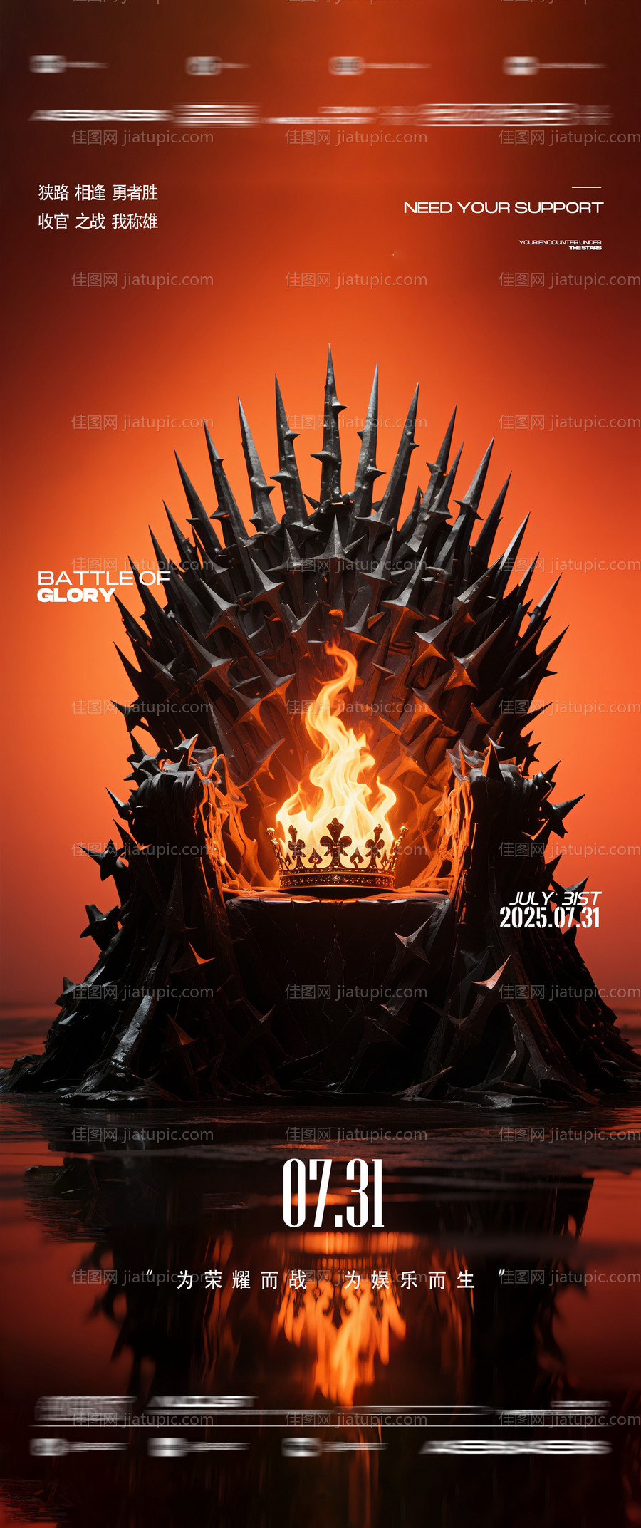 收官海报-源文件