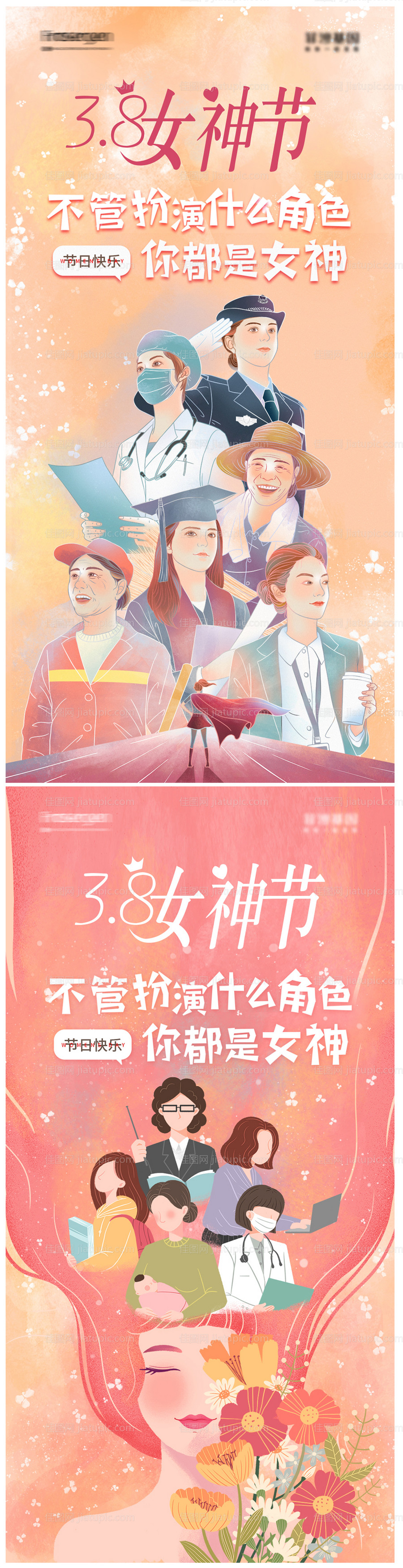 38女神节系列海报-源文件