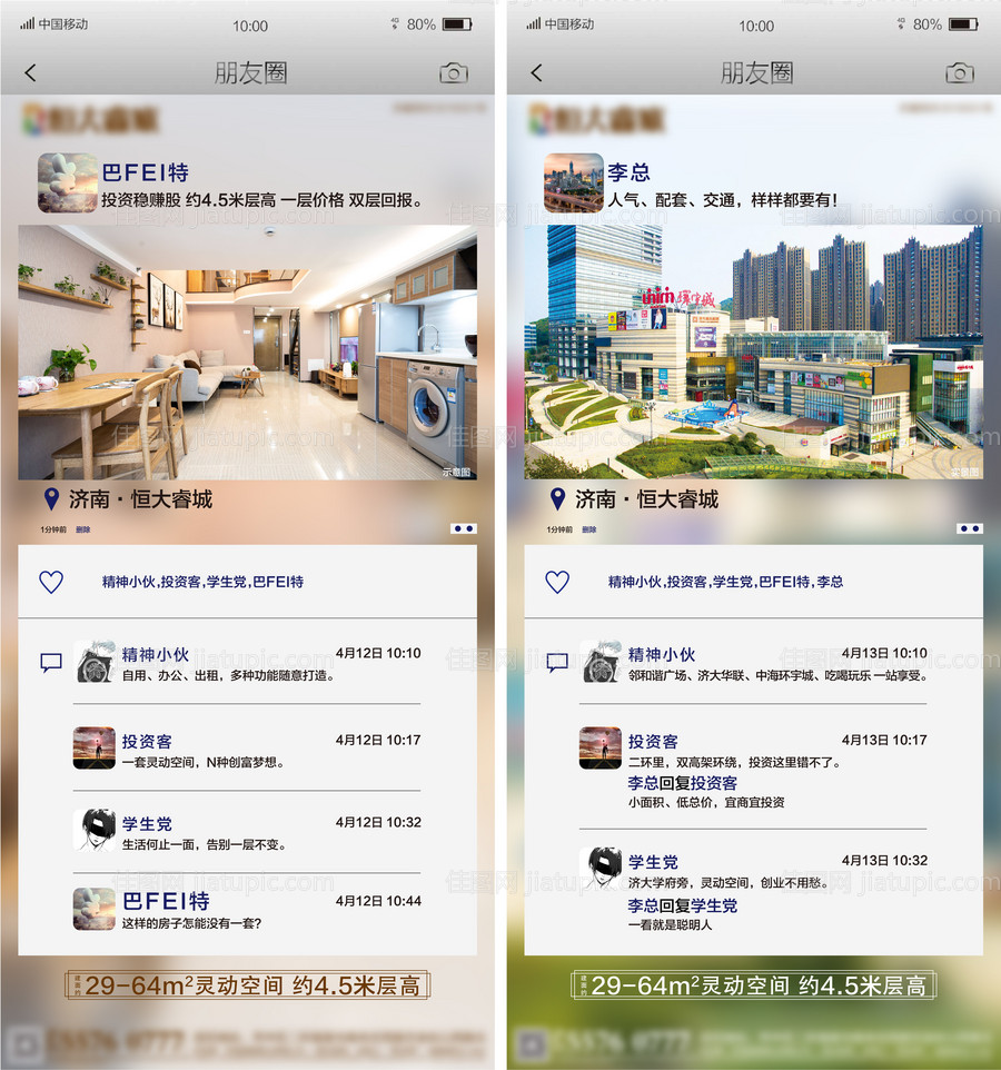 地产朋友圈单图系列海报-源文件