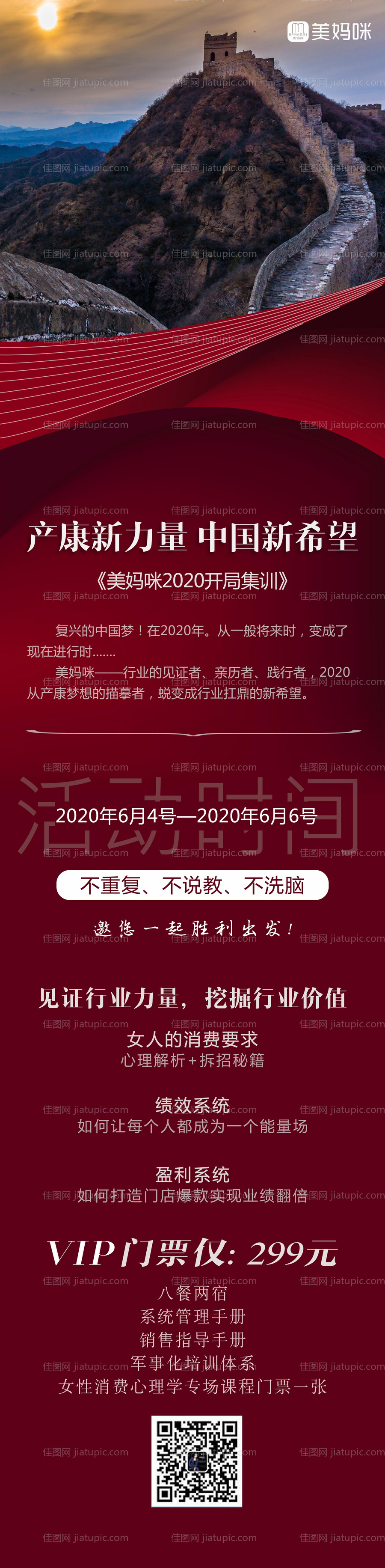 产康新力量活动长图-源文件