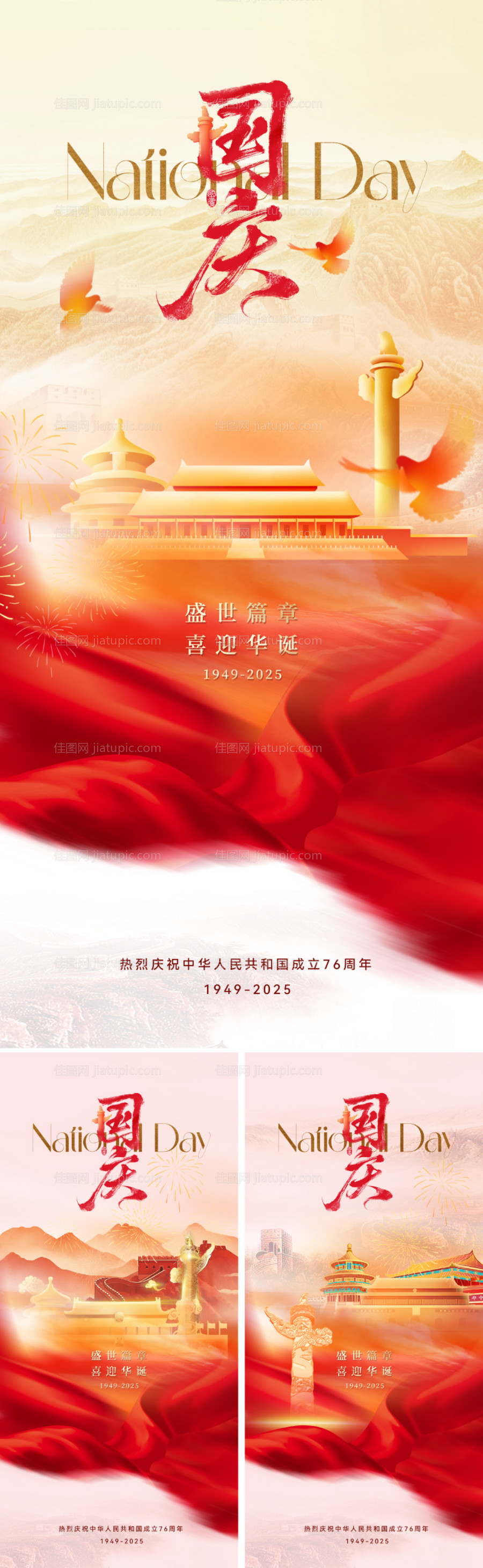 地产美业国庆节海报-源文件