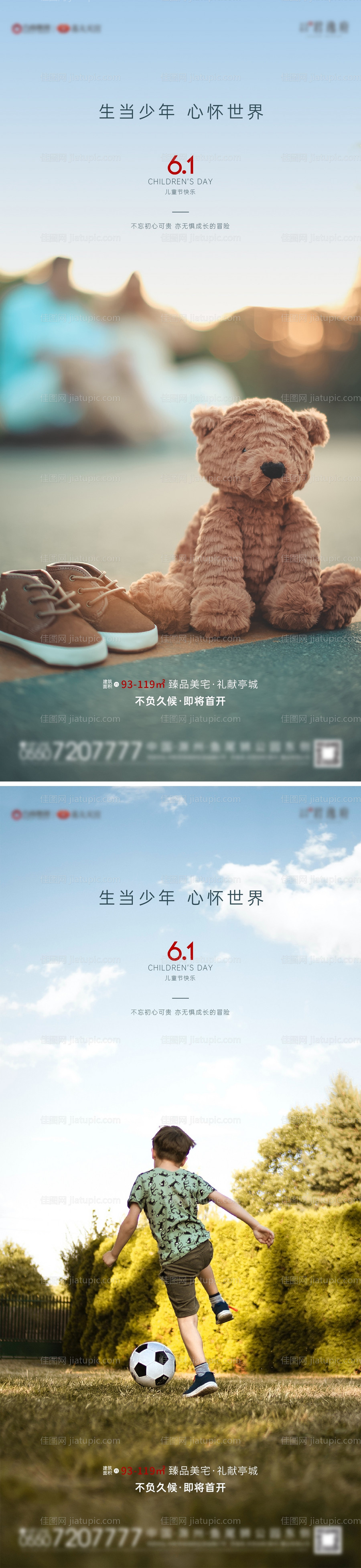 儿童节节日移动端海报-源文件