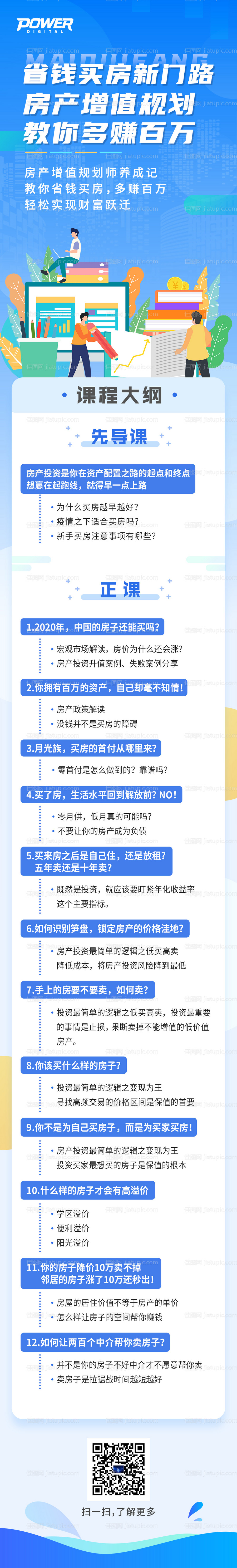 插画风省钱买房投资培训课程长图-源文件