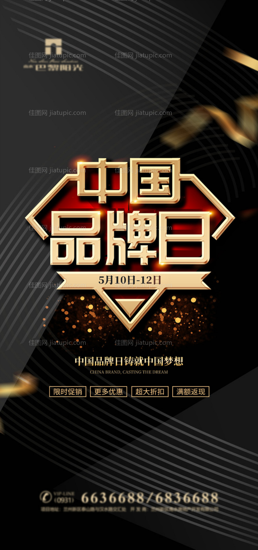 高端中国品牌日海报-源文件