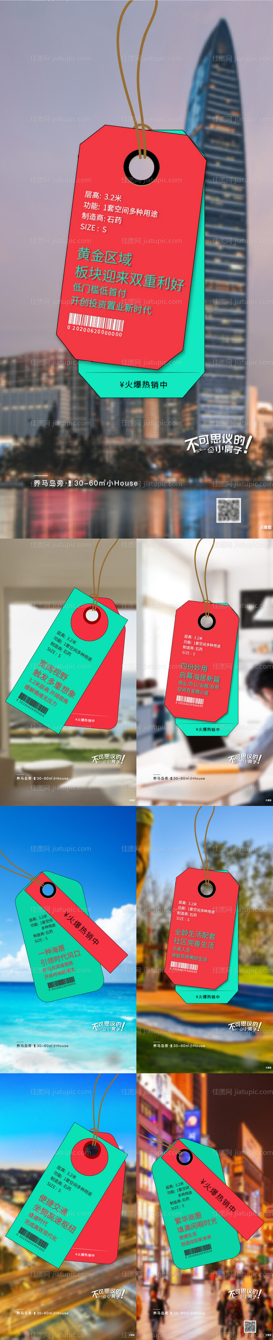 地产标签价值点系列单图-源文件