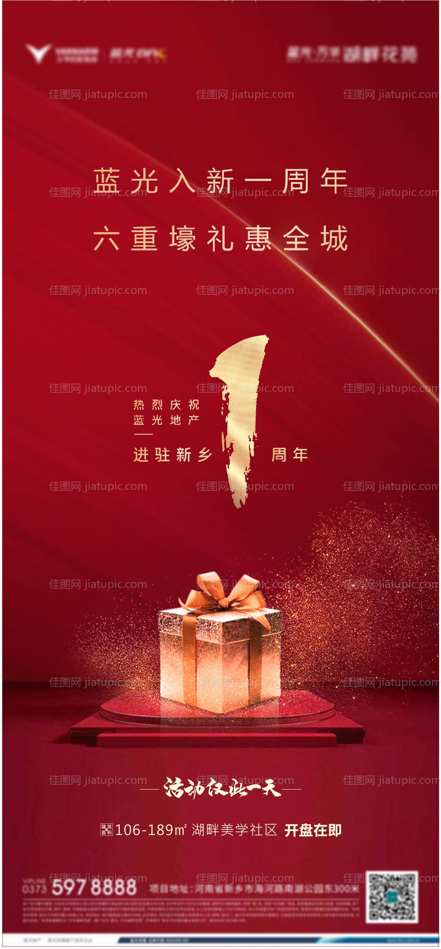 地产优惠送礼单图海报-源文件