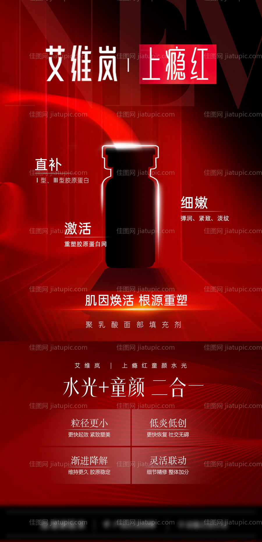 上瘾红海报-源文件