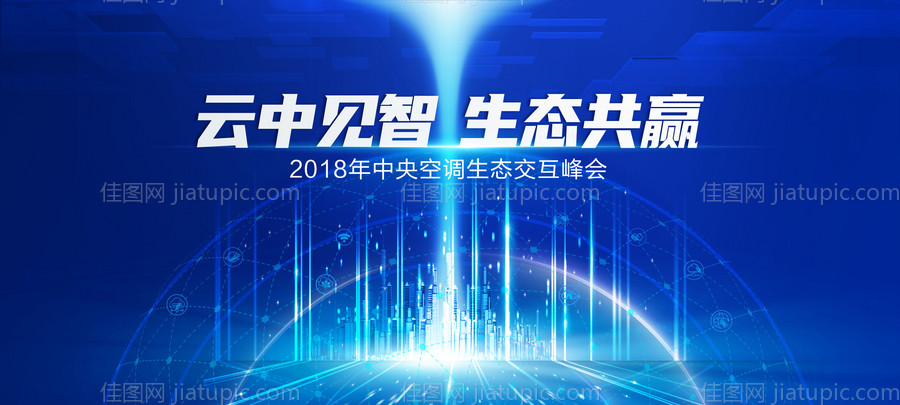 蓝色科技峰会生态共赢KV-源文件