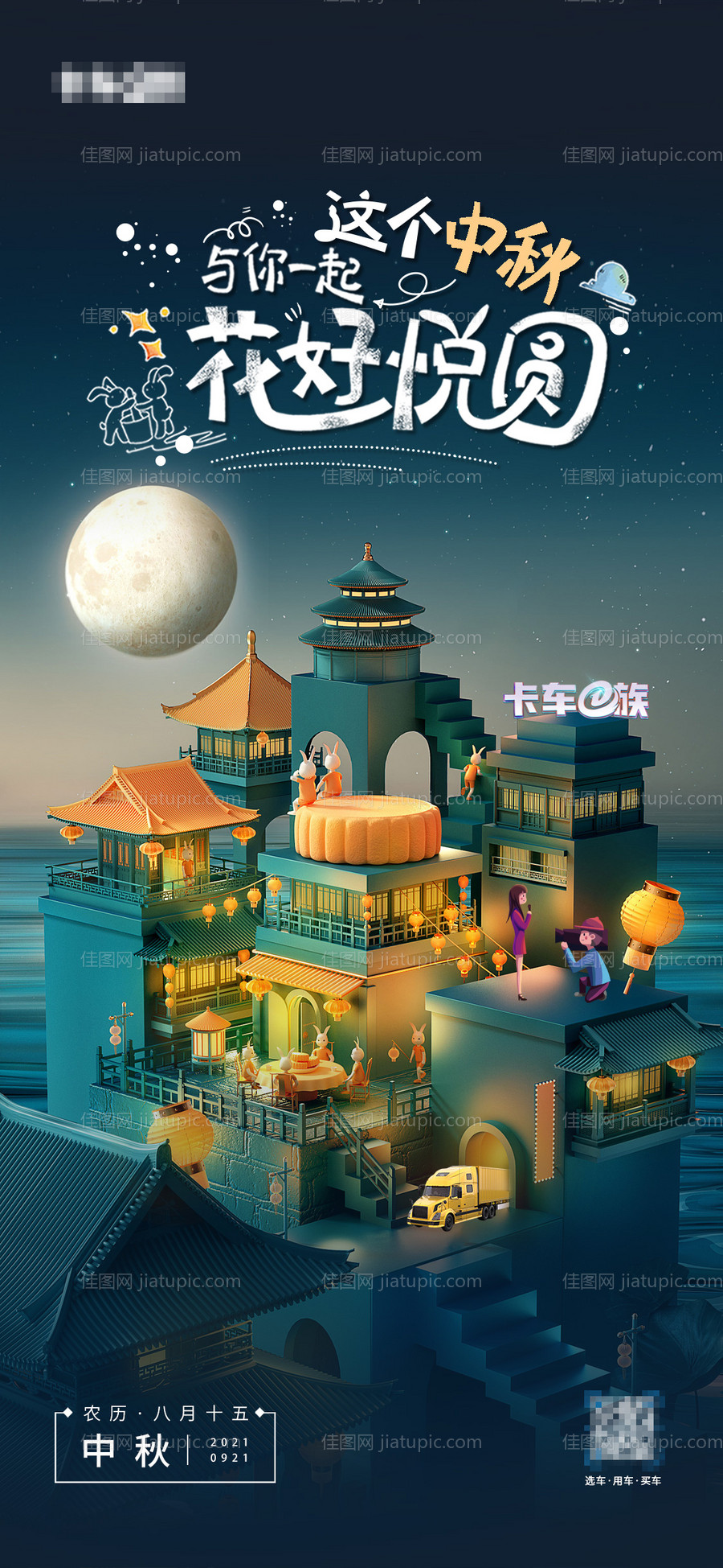 中秋节热点海报-源文件