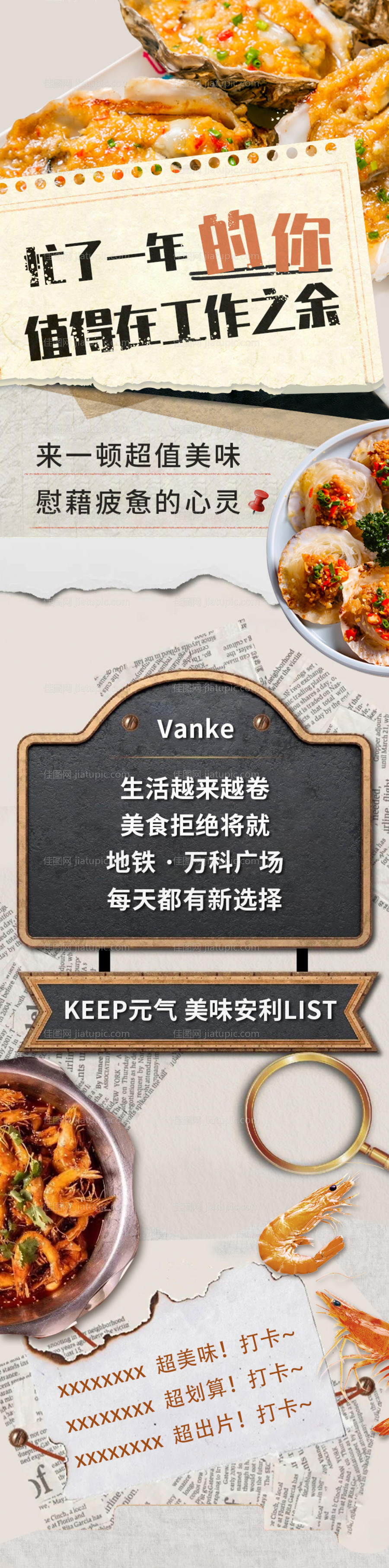 美食活动长图海报-源文件