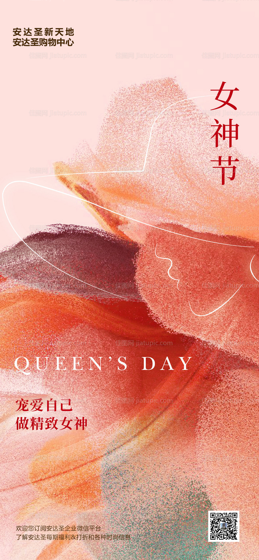 女神节海报-源文件