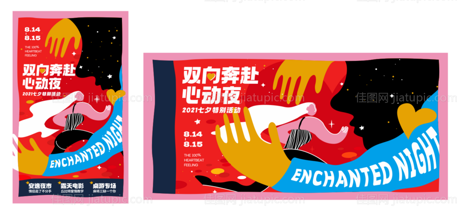 七夕插画活动展板-源文件