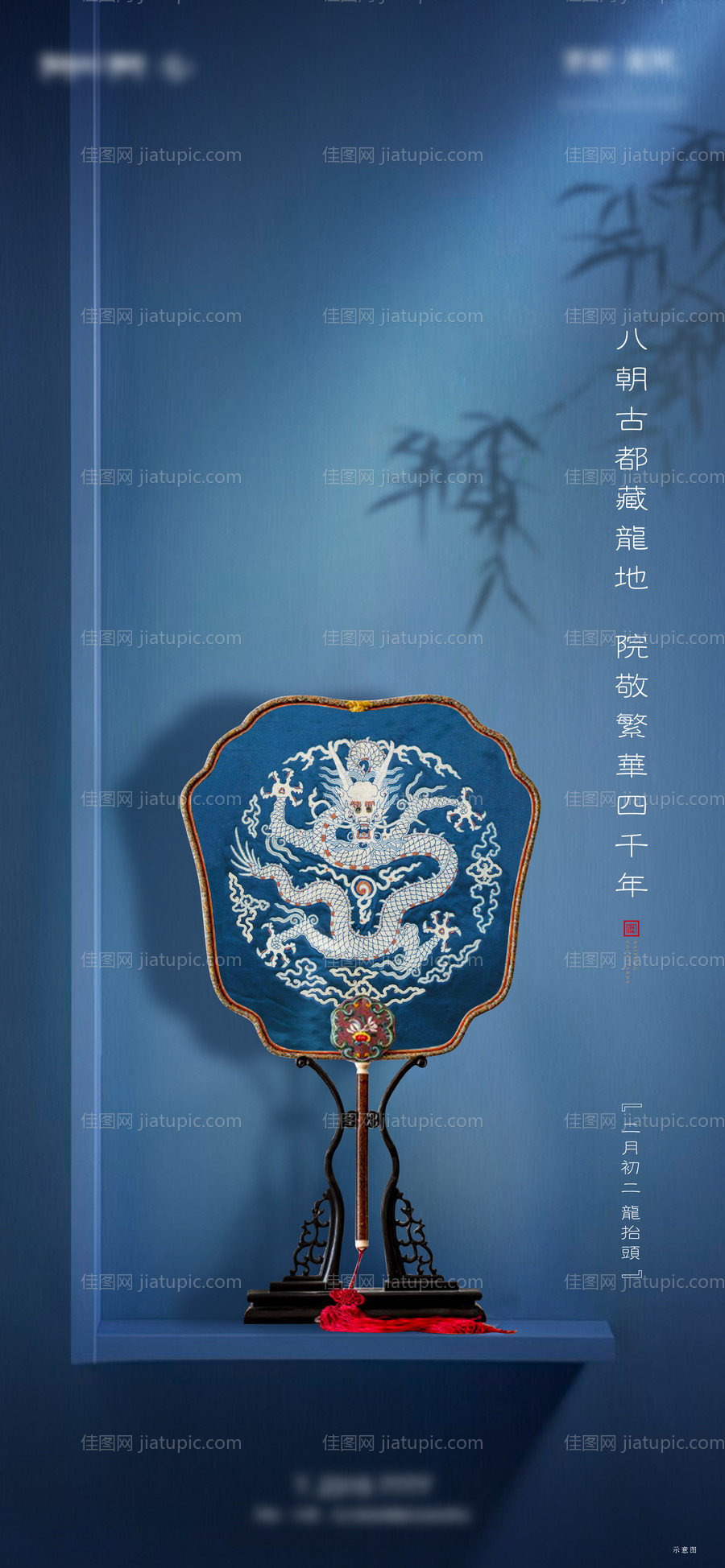 二月二龙抬头海报-源文件