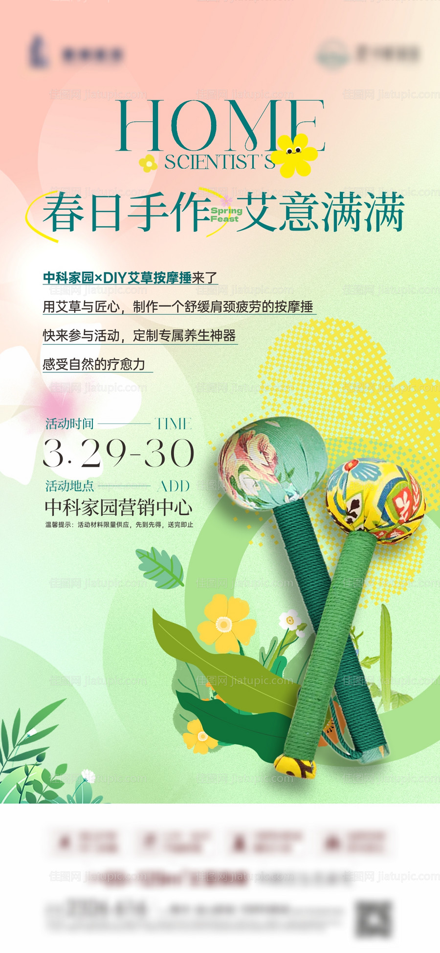 艾草按摩锤DIY-源文件