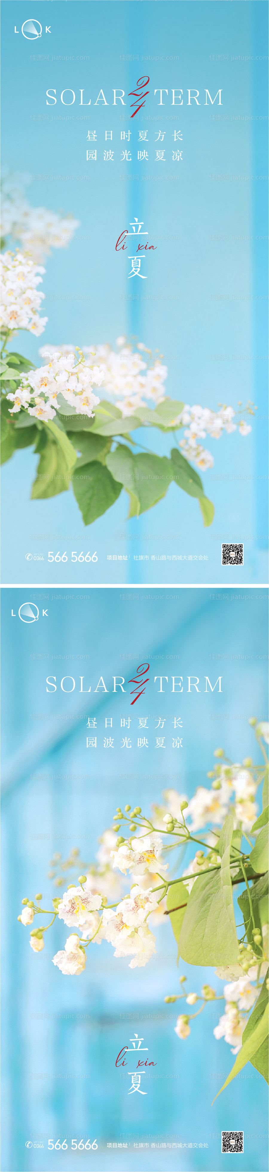立夏二十四节气系列海报-源文件