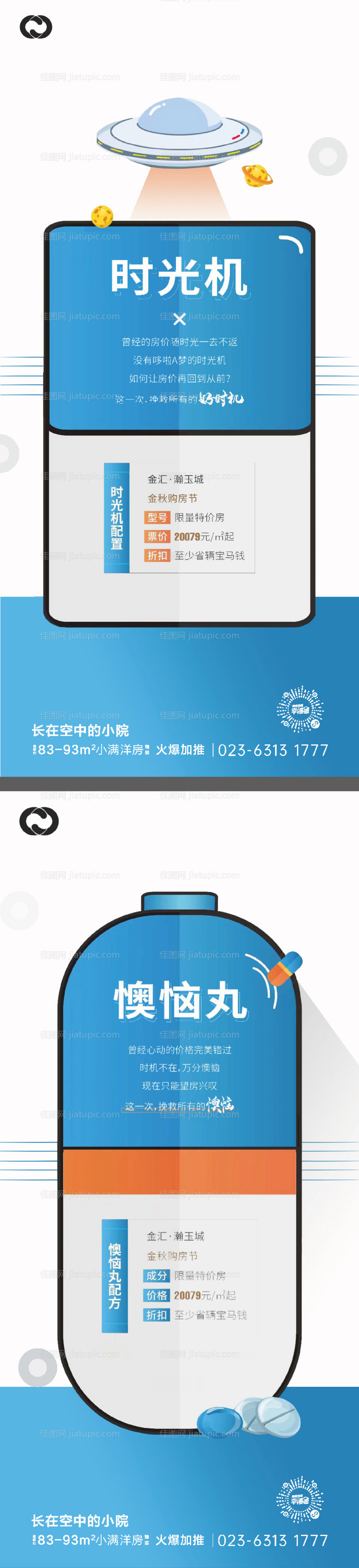 地产公寓商业药丸活动价值点-源文件