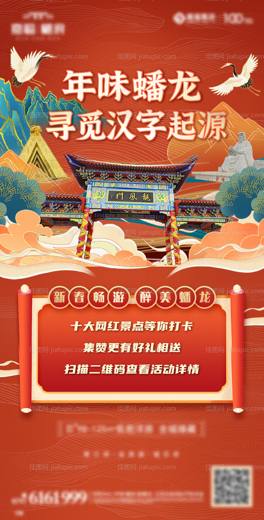 打卡活动中式国潮插画海报-源文件