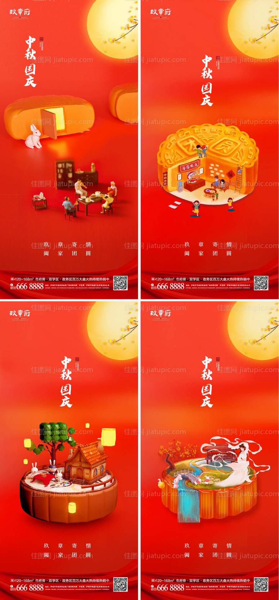 中秋国庆家人团圆海报-源文件