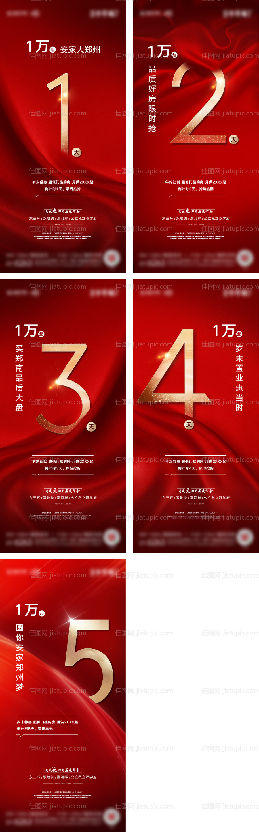 房地产年末倒计时海报-源文件