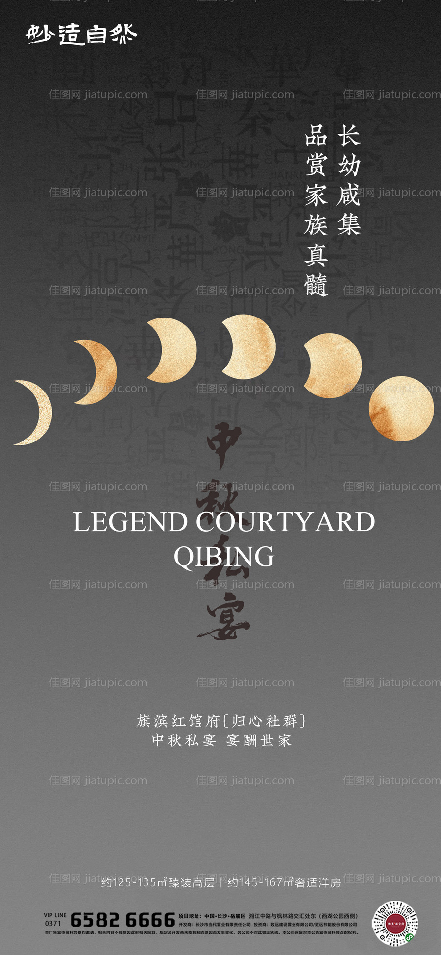 中秋节私宴美食活动海报-源文件