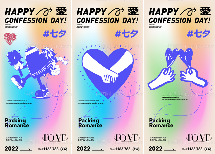 七夕情人节海报-源文件