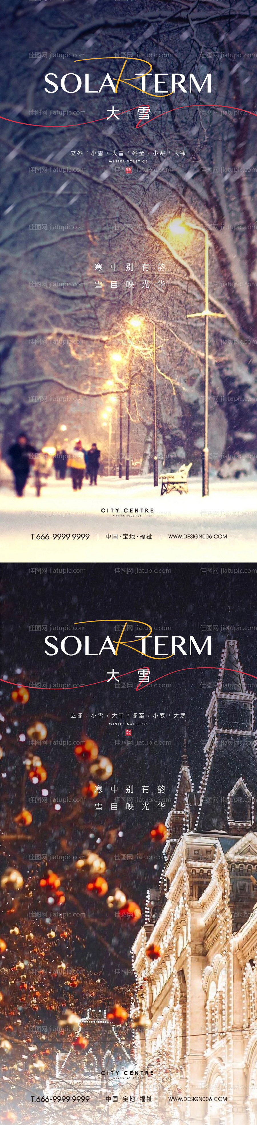 房地产立冬小雪大雪冬至小寒大寒节海报-源文件