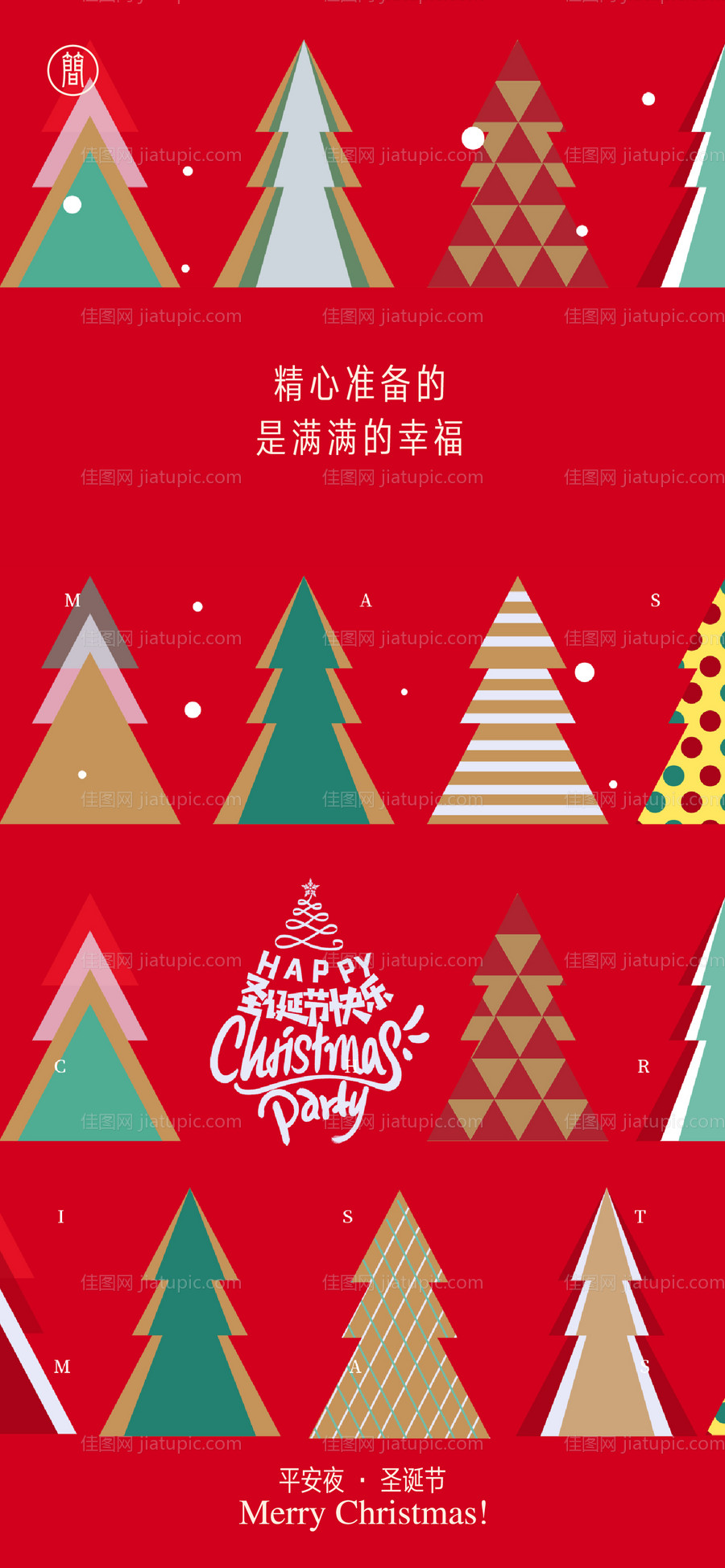 圣诞节海报-源文件