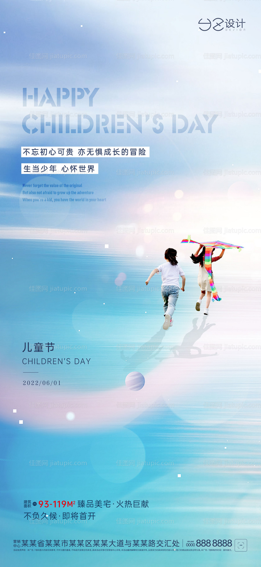 六一儿童节缤纷海报-源文件