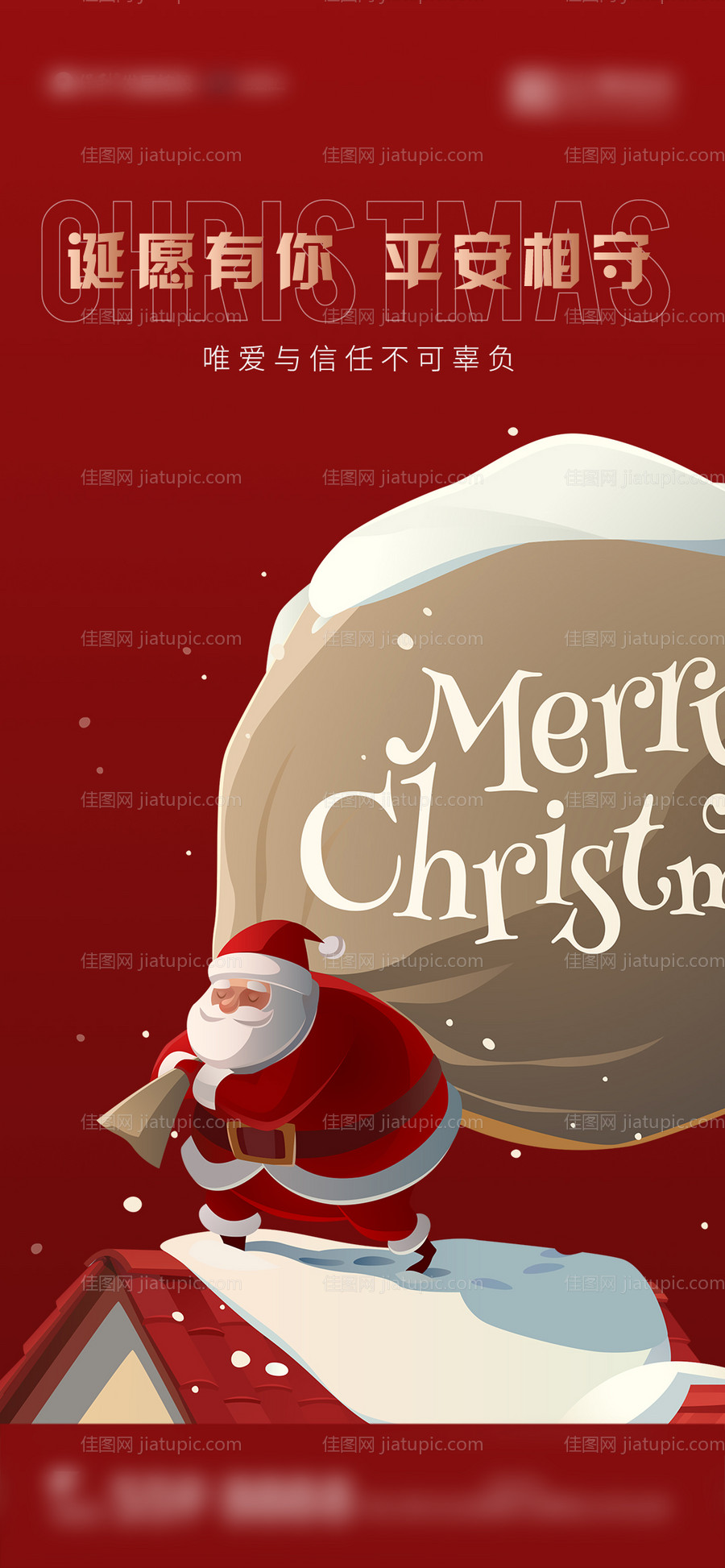 地产圣诞节海报-源文件