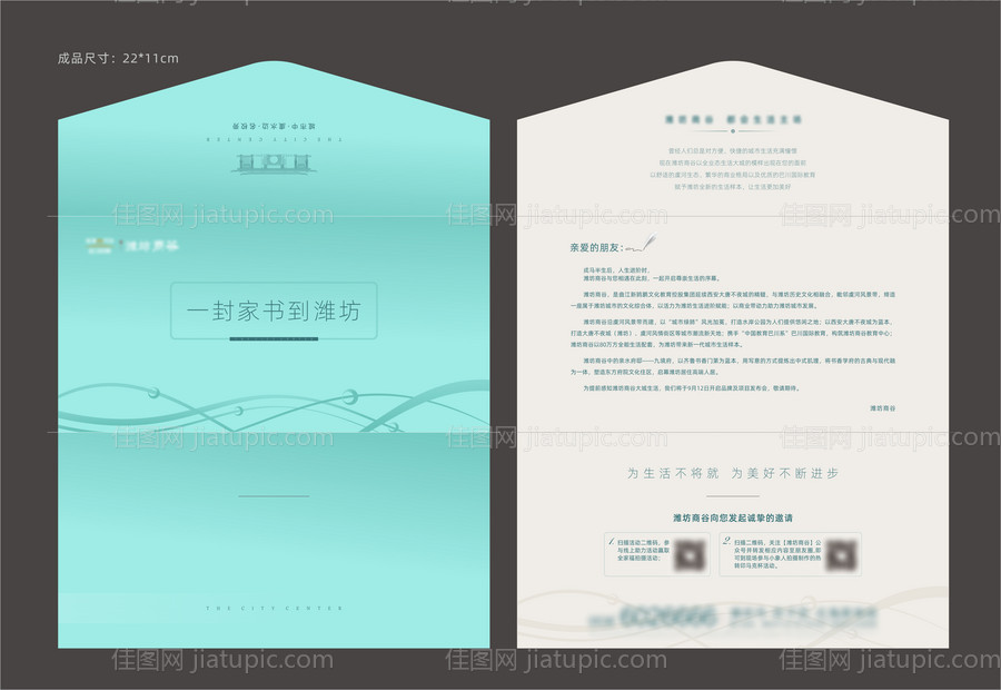 家书邀请函-源文件