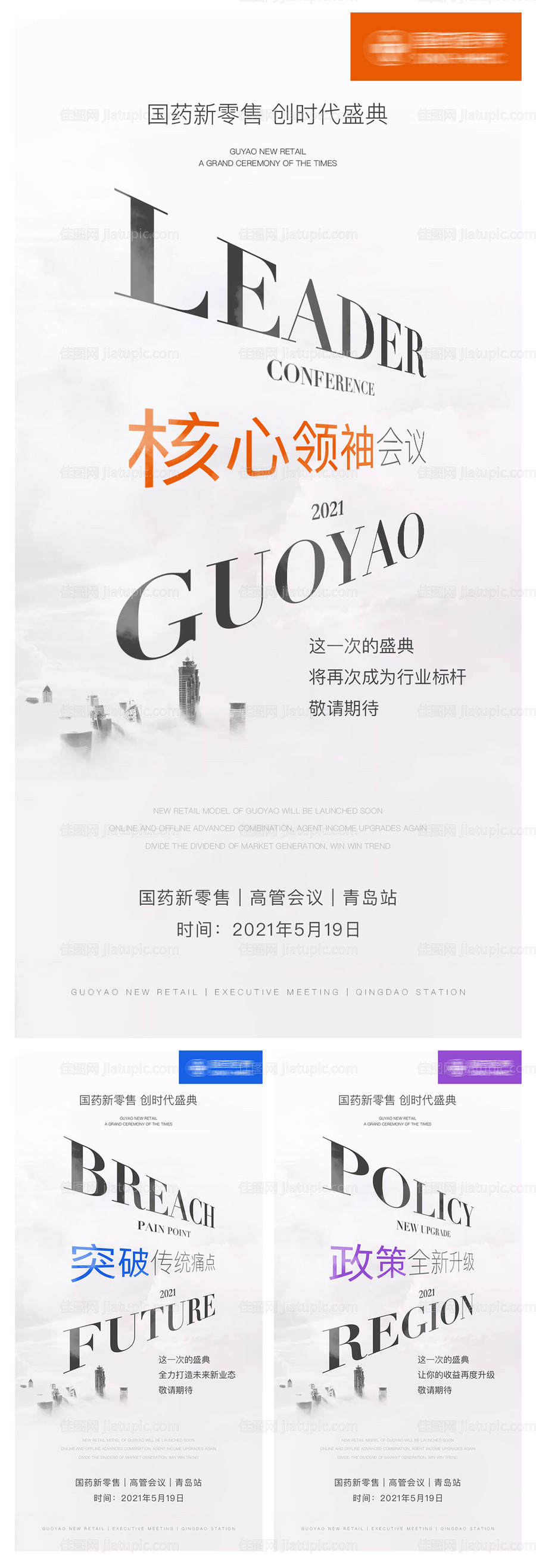 年会招商海报-源文件