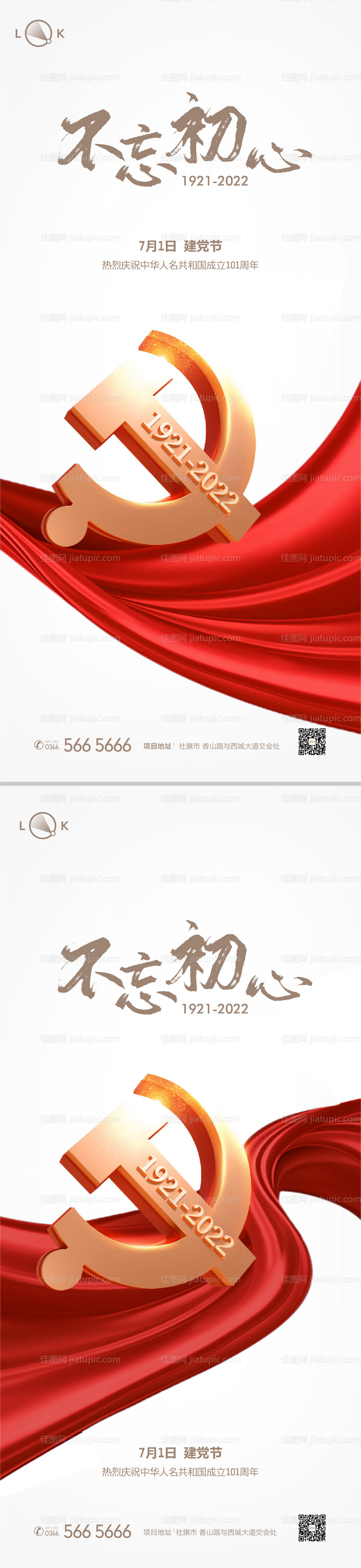 建党节系列海报-源文件